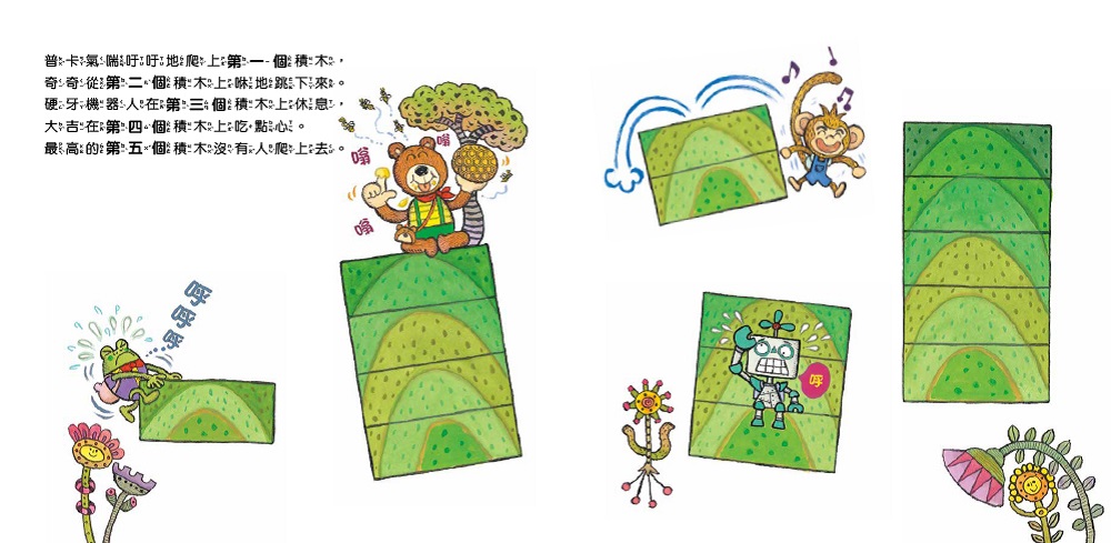 繪數學幼兒園8 - 全部都要照順序 （順序）【數概念啟蒙繪本】